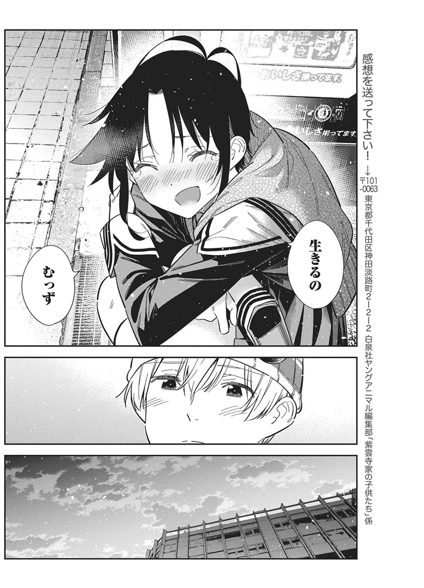 紫雲寺家の子供たち 第69話 - 8
