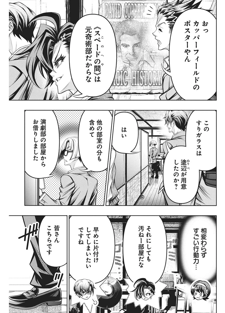 地雷グリコ 第30話 - 5