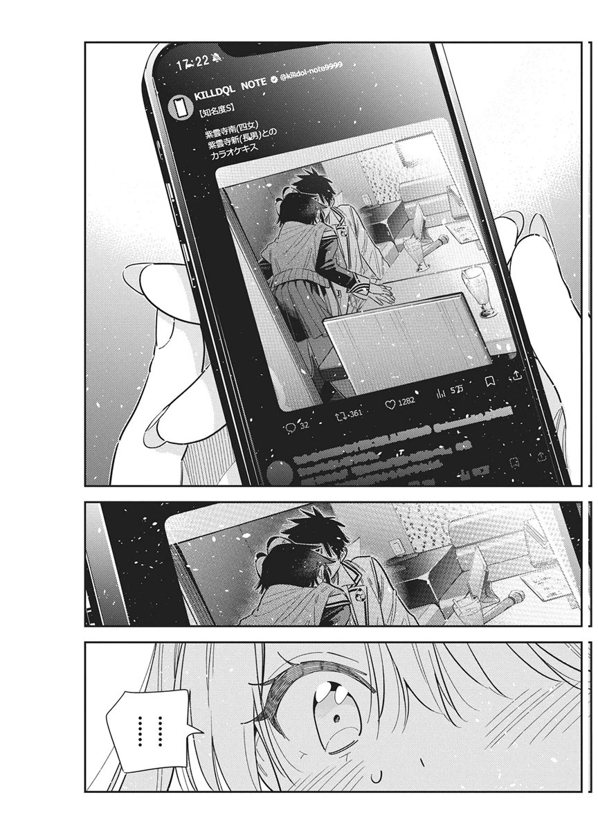 紫雲寺家の子供たち 第69話 - 11