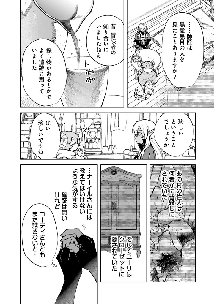 私の心はおじさんである 第38話 - 16