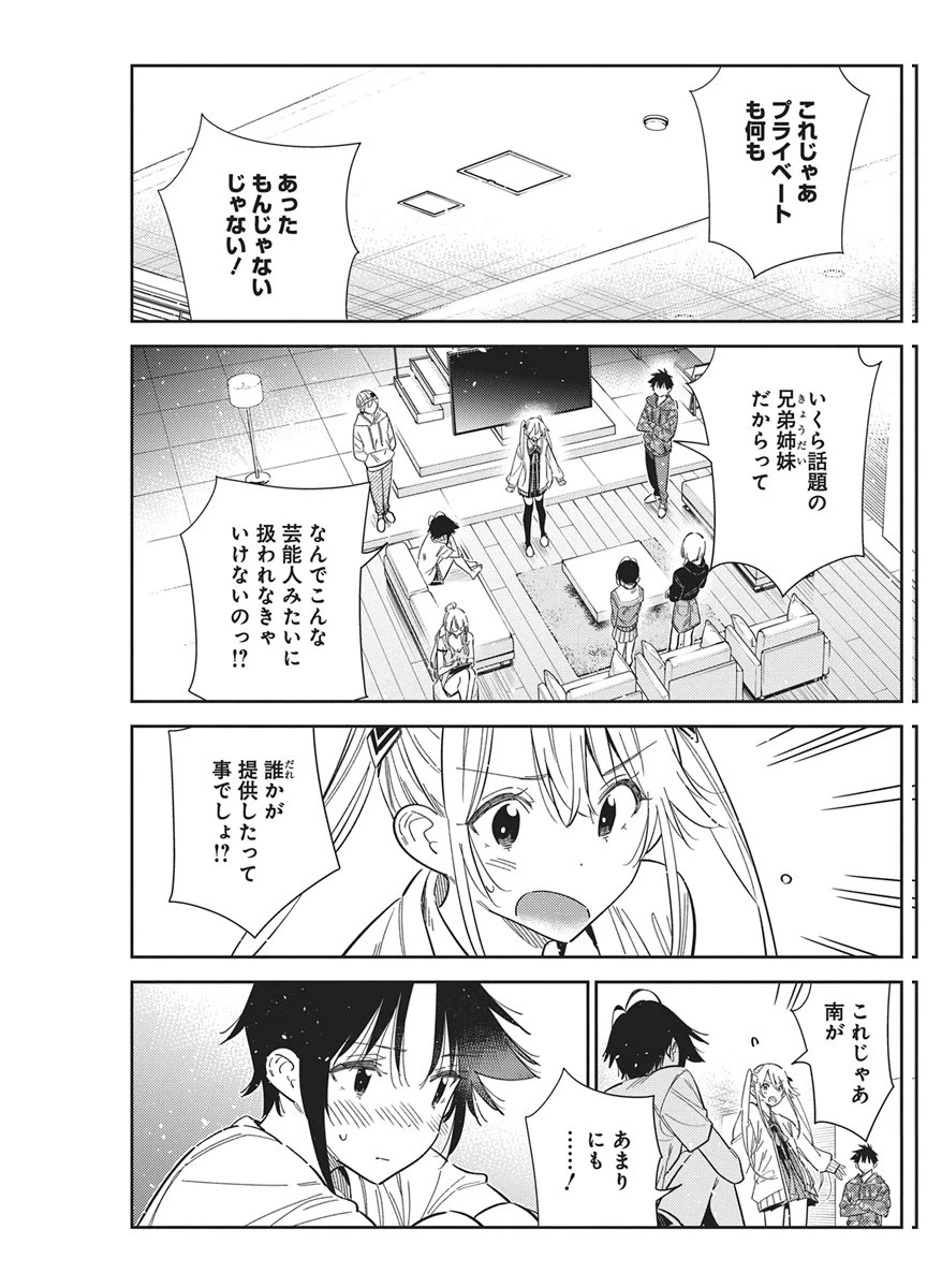 紫雲寺家の子供たち 第69話 - 13