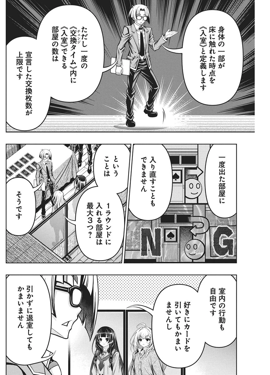 地雷グリコ 第30話 - 8