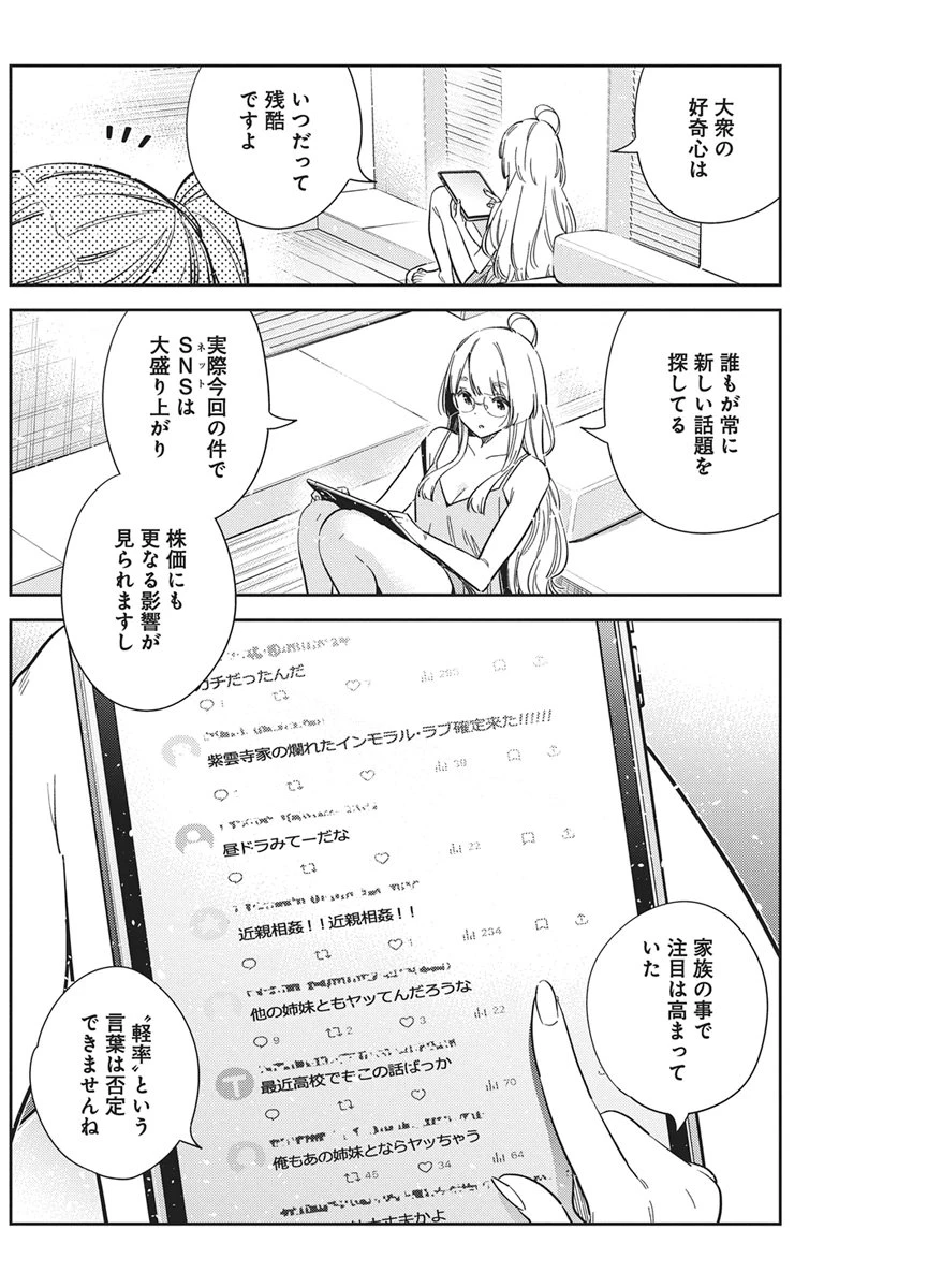 紫雲寺家の子供たち 第69話 - 14
