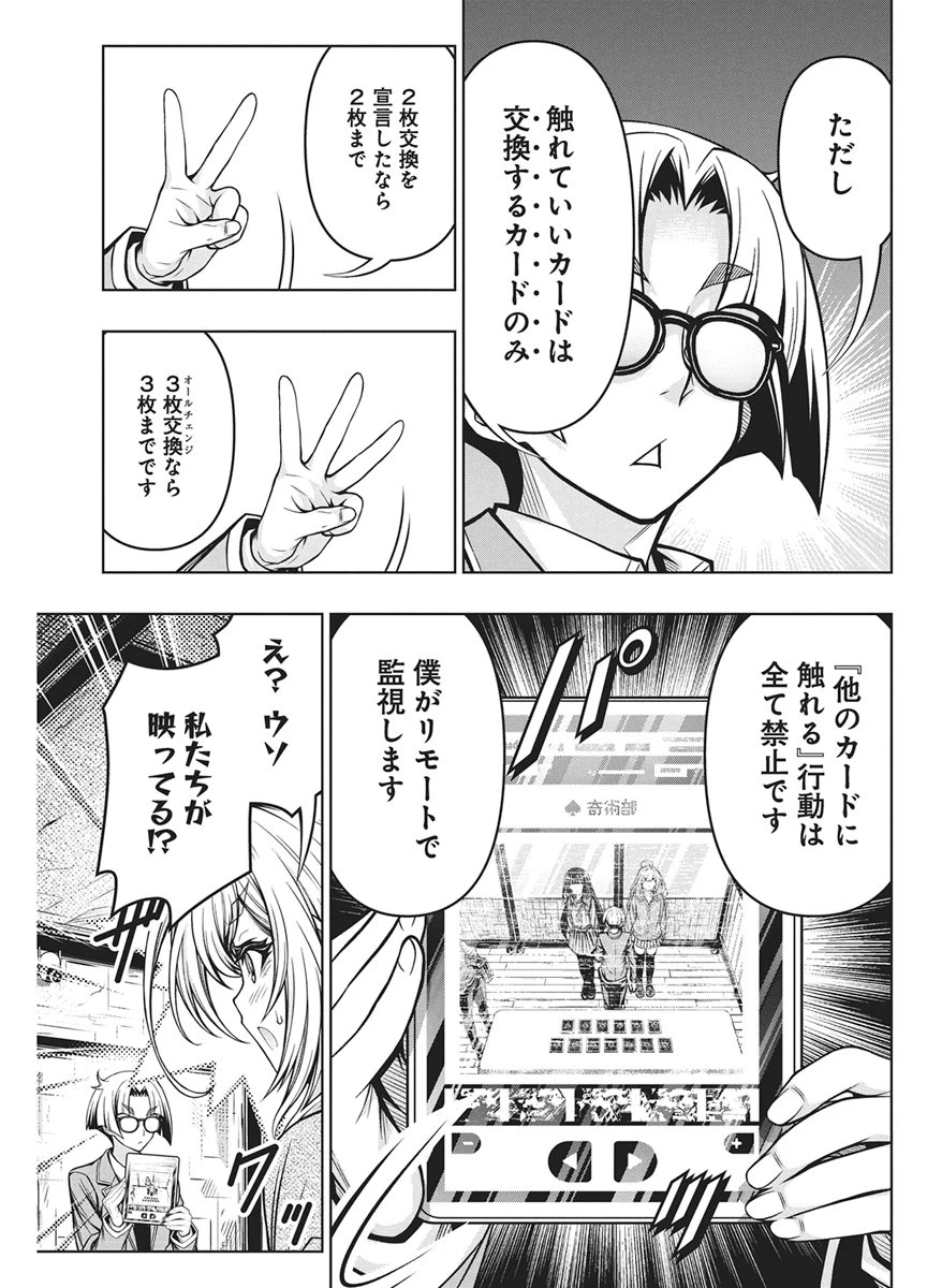 地雷グリコ 第30話 - 9