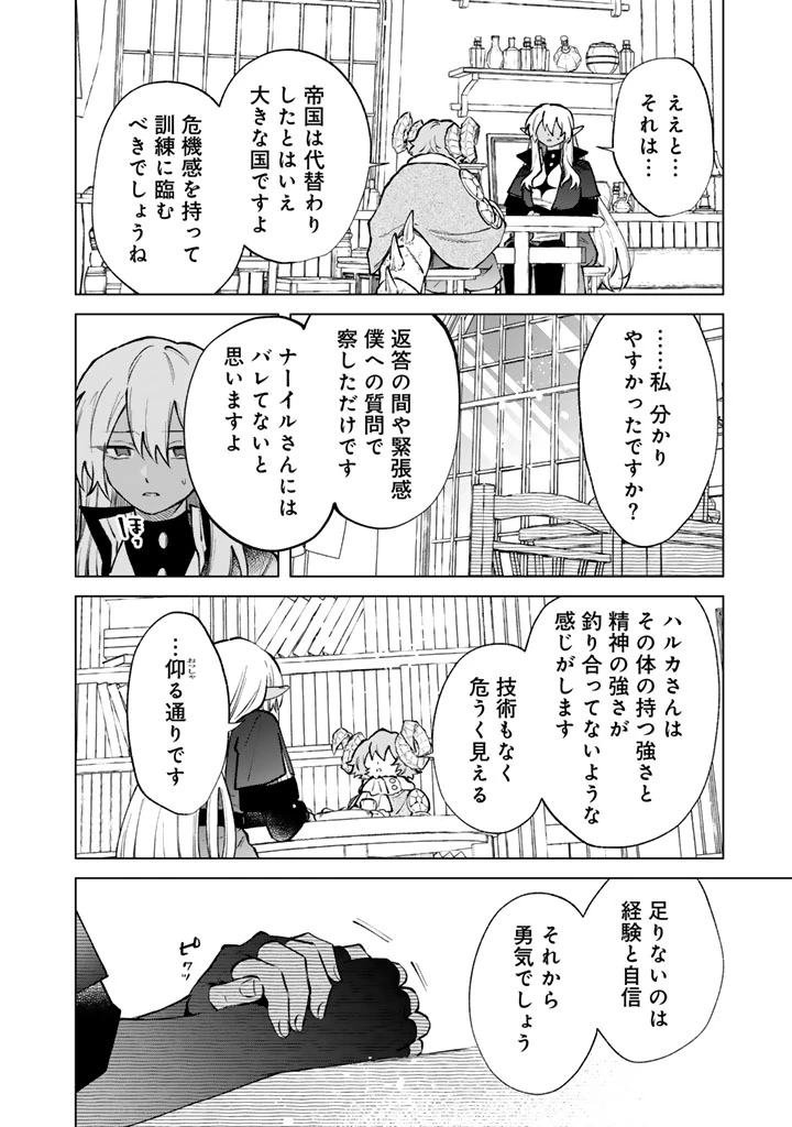 私の心はおじさんである 第38話 - 18