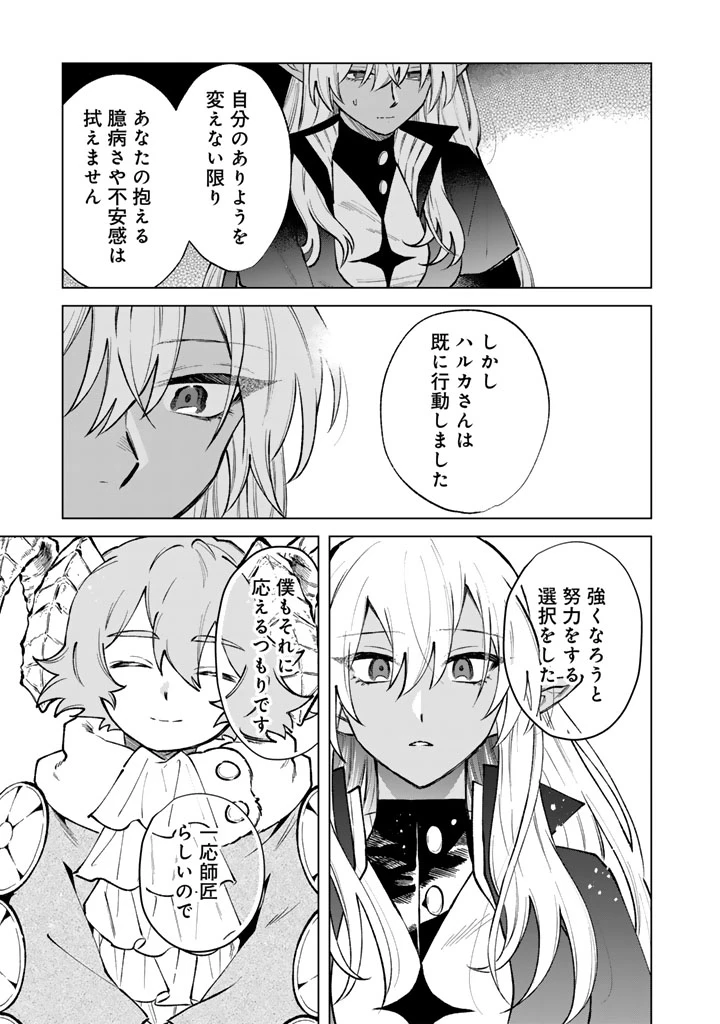 私の心はおじさんである 第38話 - 19