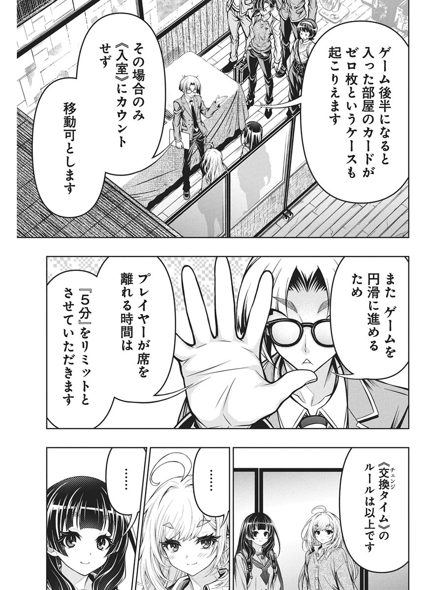地雷グリコ 第30話 - 11