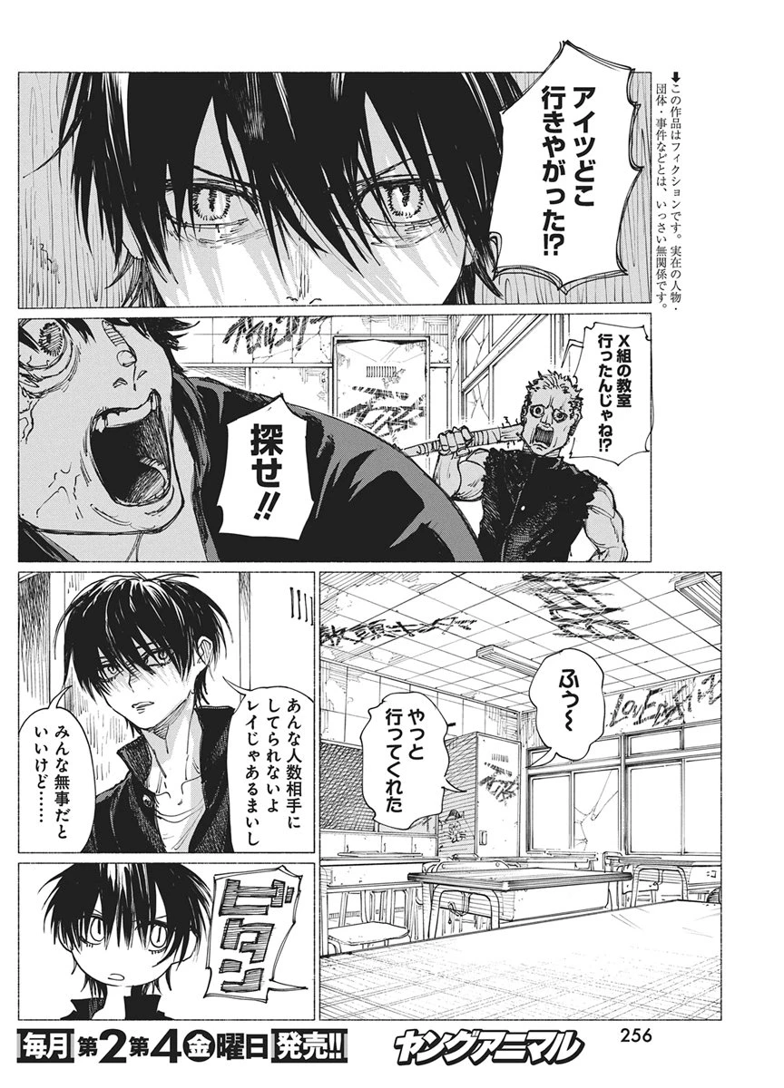 ケンカザカリ 第7話 - 2