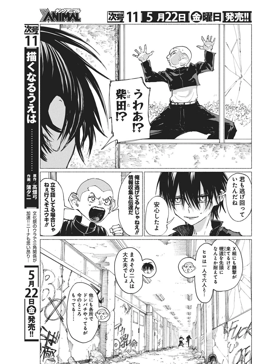 ケンカザカリ 第7話 - 3
