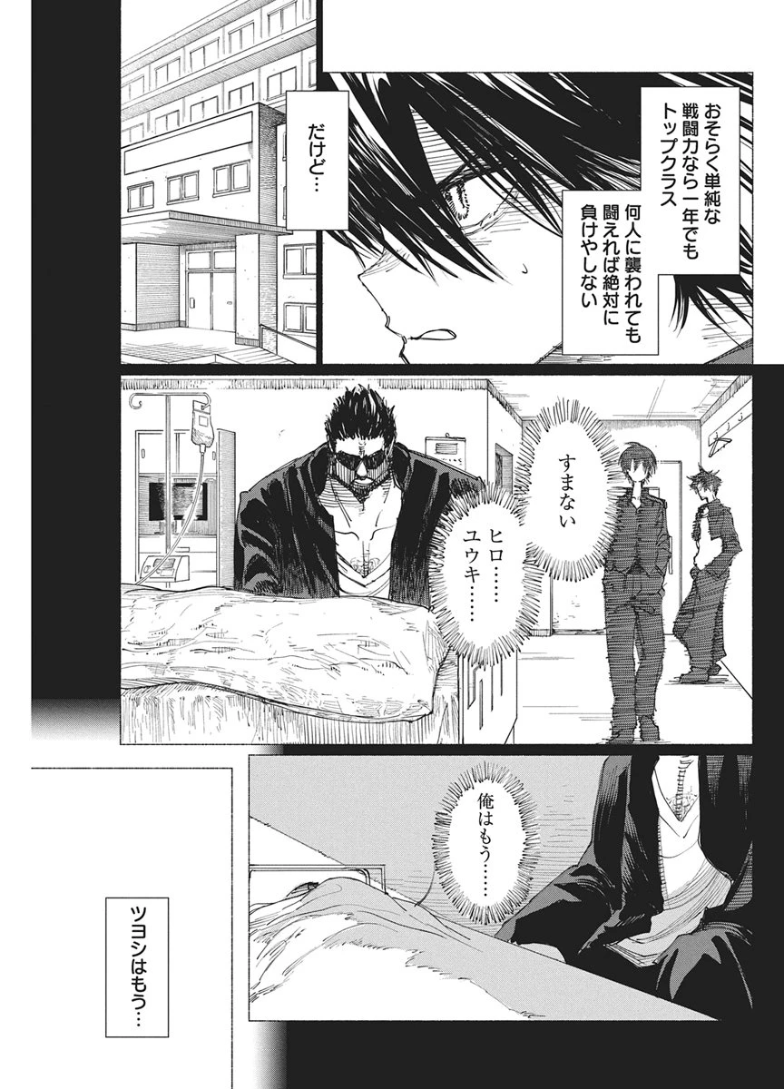 ケンカザカリ 第7話 - 5