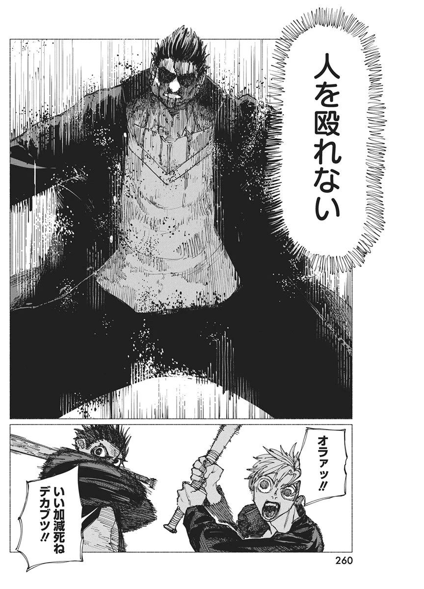 ケンカザカリ 第7話 - 6
