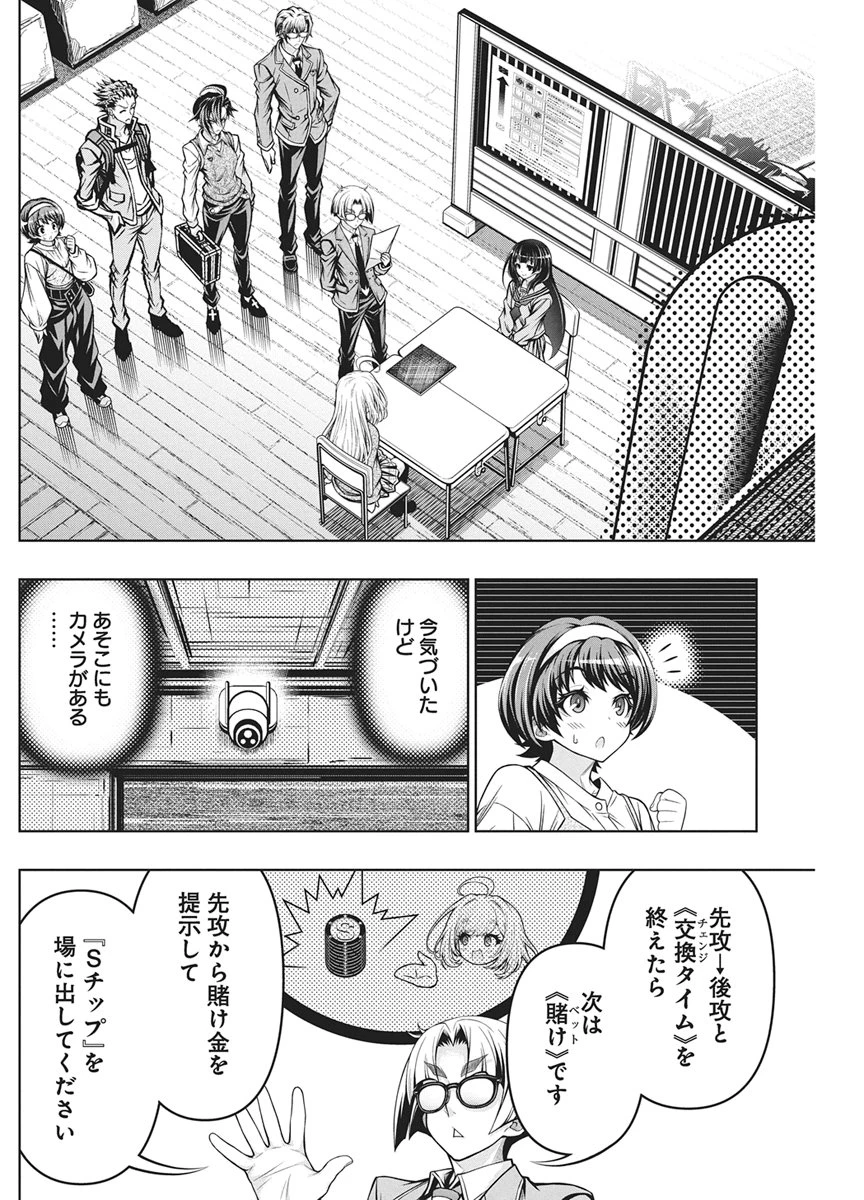 地雷グリコ 第30話 - 16