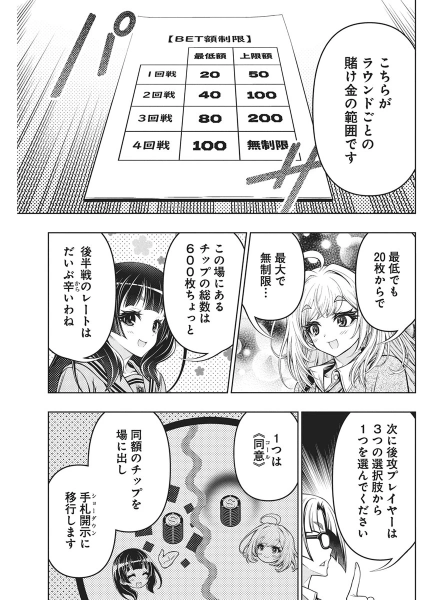 地雷グリコ 第30話 - 17