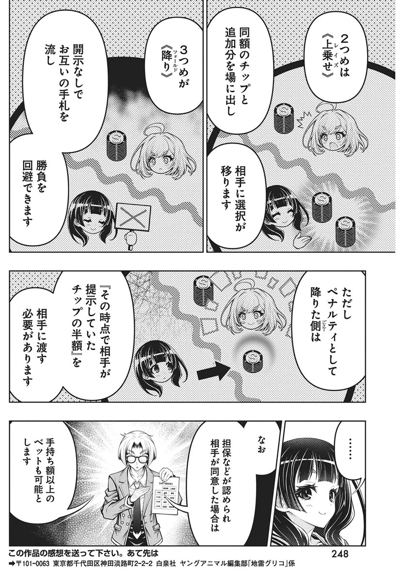 地雷グリコ 第30話 - 18