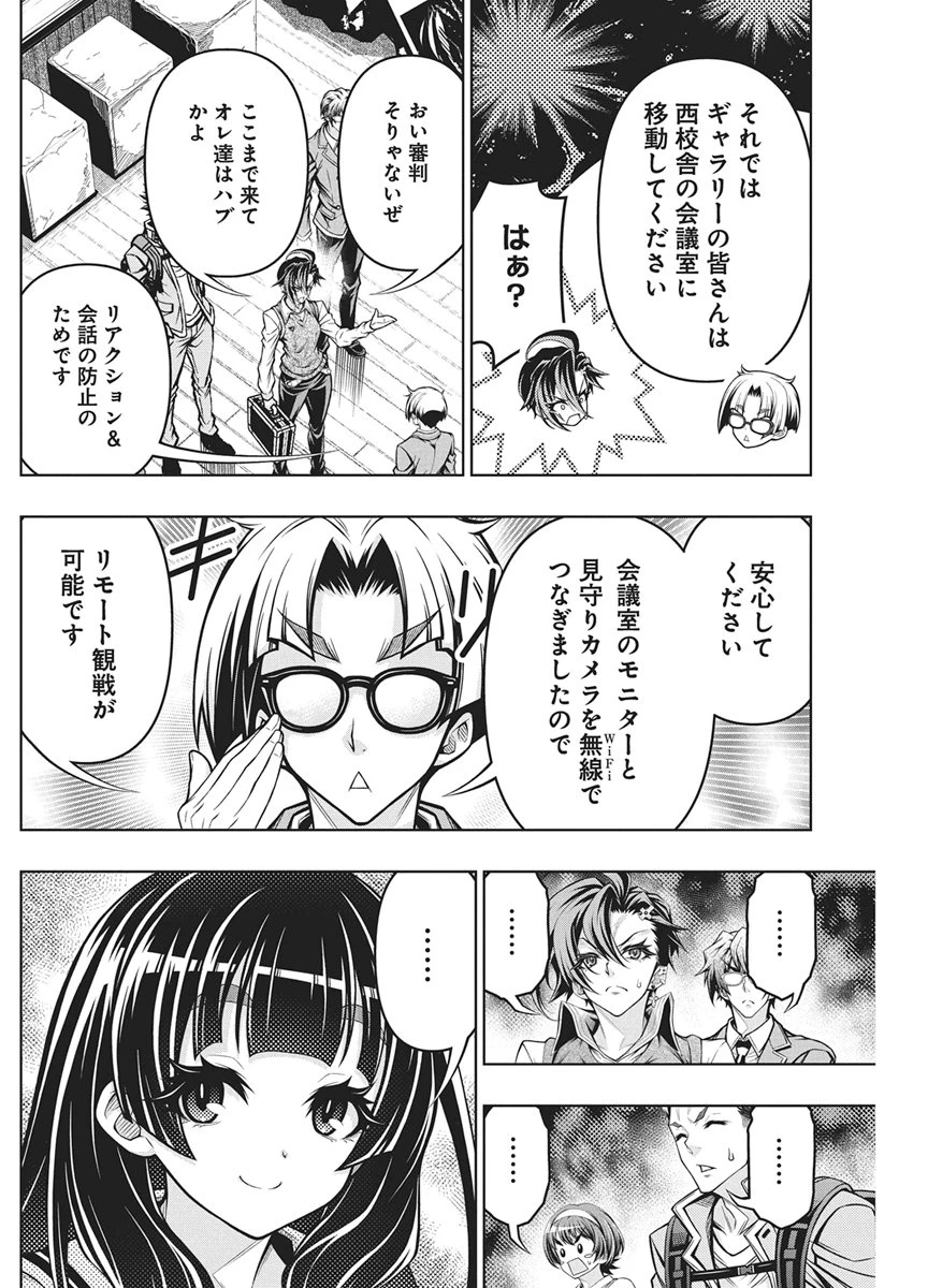 地雷グリコ 第30話 - 22