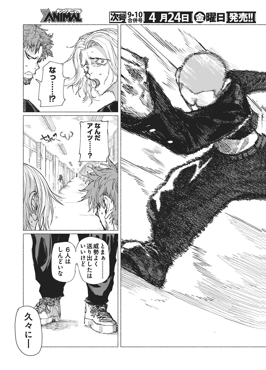 ケンカザカリ 第6話 - 3