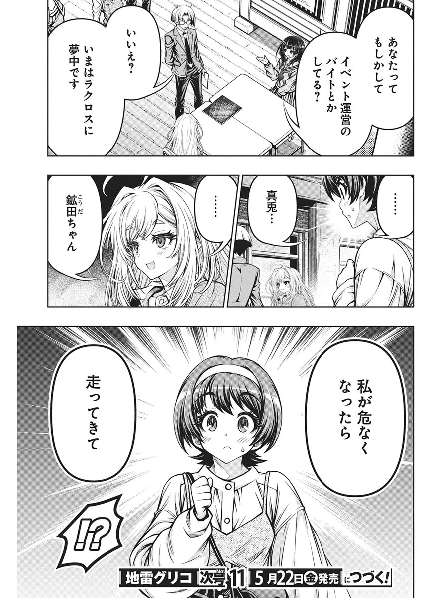 地雷グリコ 第30話 - 23