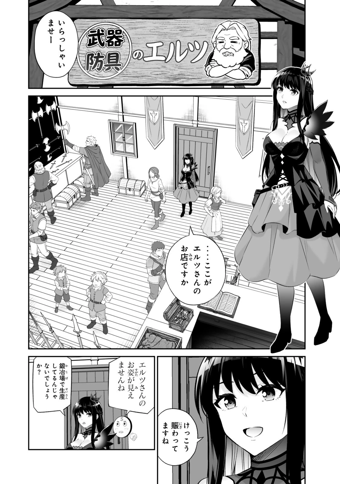 人外姫様、始めました　-FREE LIFE FANTASY ONLINE- 第69話 - 2