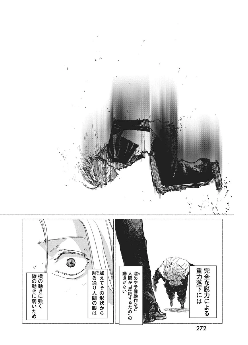 ケンカザカリ 第7話 - 18