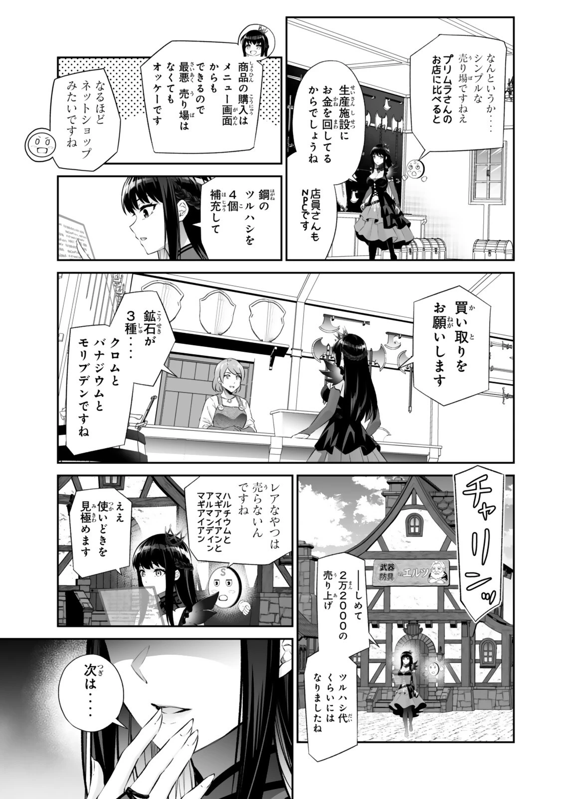 人外姫様、始めました　-FREE LIFE FANTASY ONLINE- 第69話 - 3