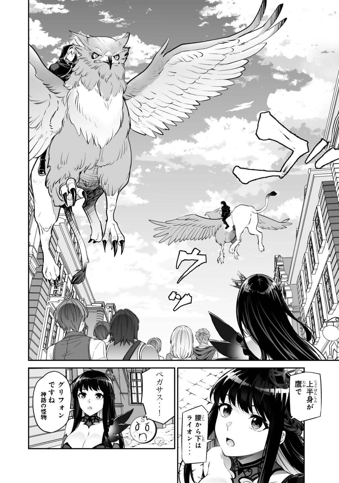 人外姫様、始めました　-FREE LIFE FANTASY ONLINE- 第69話 - 6