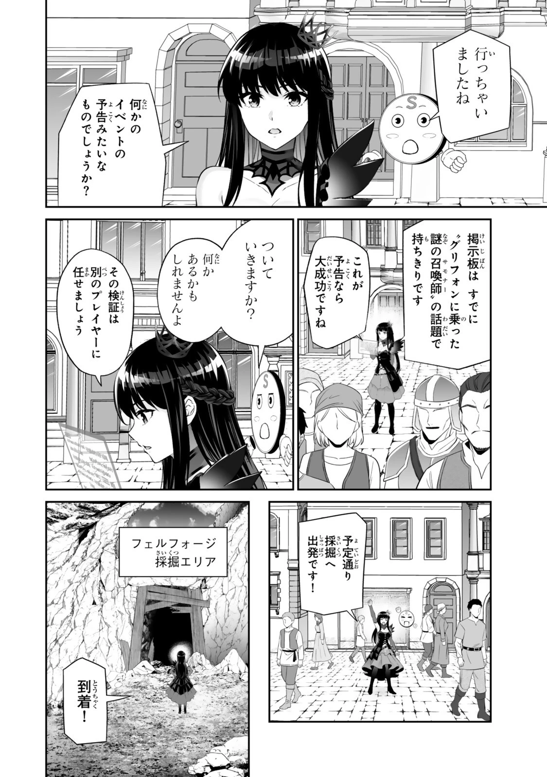 人外姫様、始めました　-FREE LIFE FANTASY ONLINE- 第69話 - 8