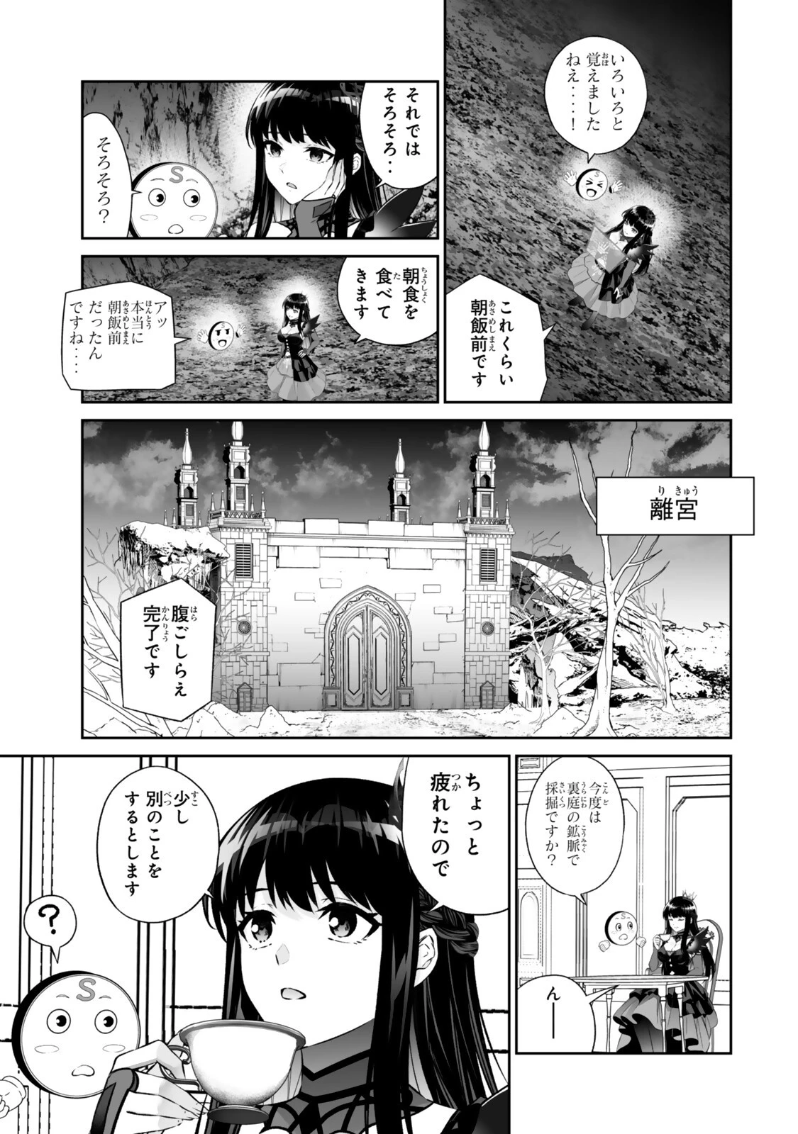 人外姫様、始めました　-FREE LIFE FANTASY ONLINE- 第69話 - 11
