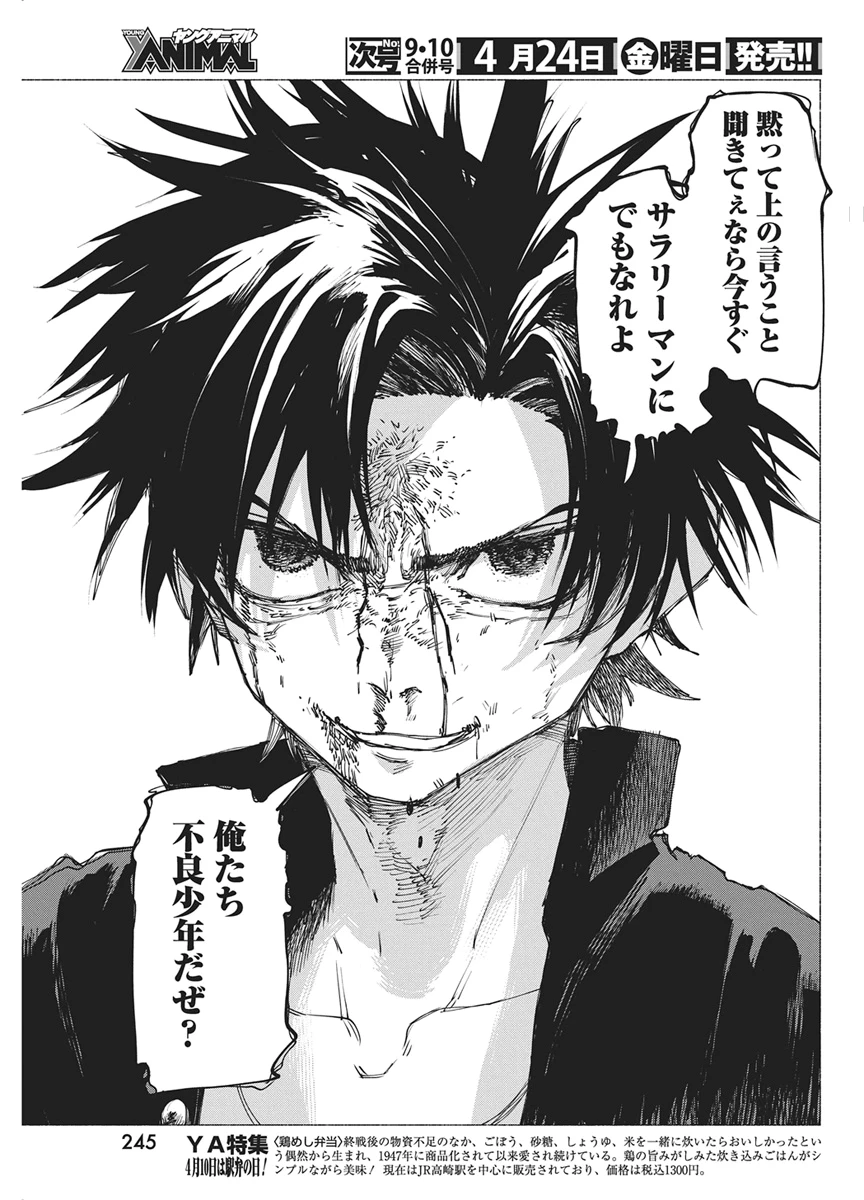 ケンカザカリ 第6話 - 17