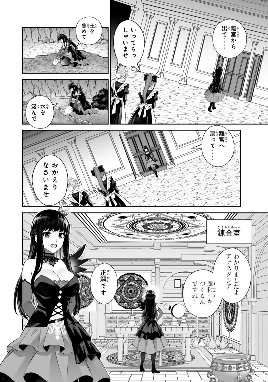 人外姫様、始めました　-FREE LIFE FANTASY ONLINE- 第69話 - 12