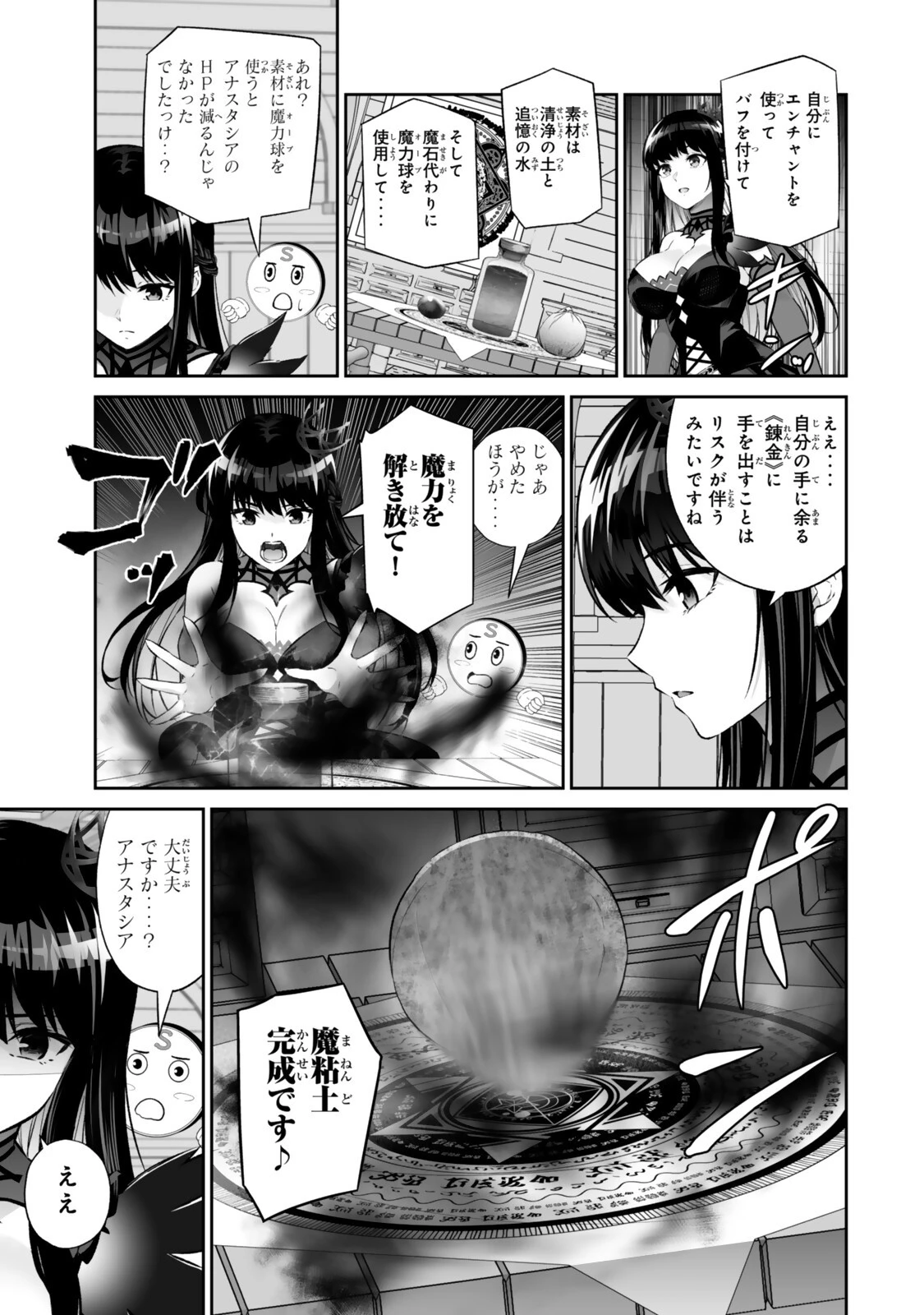 人外姫様、始めました　-FREE LIFE FANTASY ONLINE- 第69話 - 13