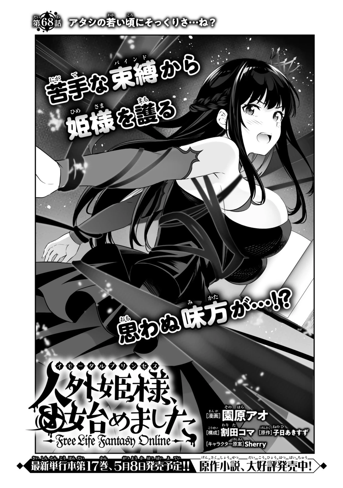 人外姫様、始めました　-FREE LIFE FANTASY ONLINE- 第68話 - 1