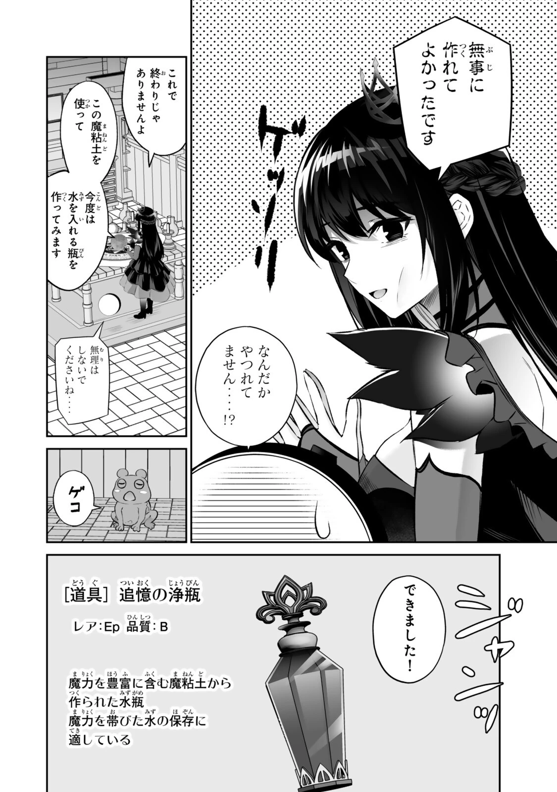 人外姫様、始めました　-FREE LIFE FANTASY ONLINE- 第69話 - 14