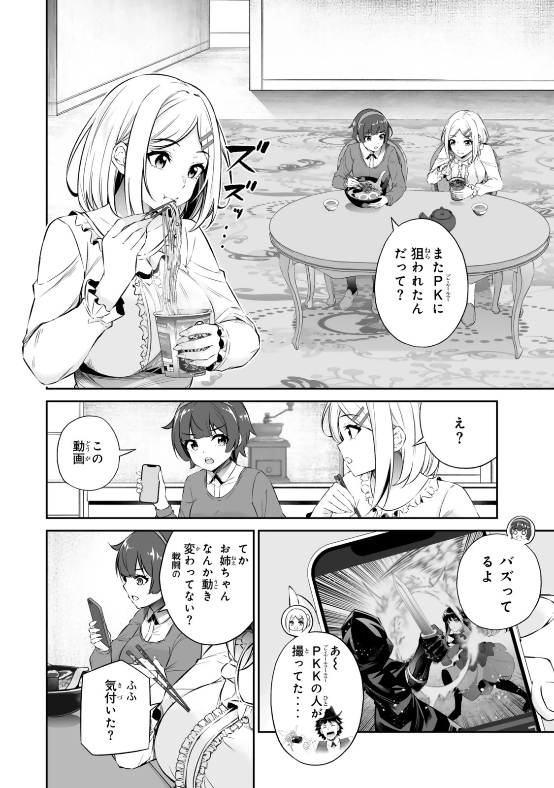 人外姫様、始めました　-FREE LIFE FANTASY ONLINE- 第68話 - 2