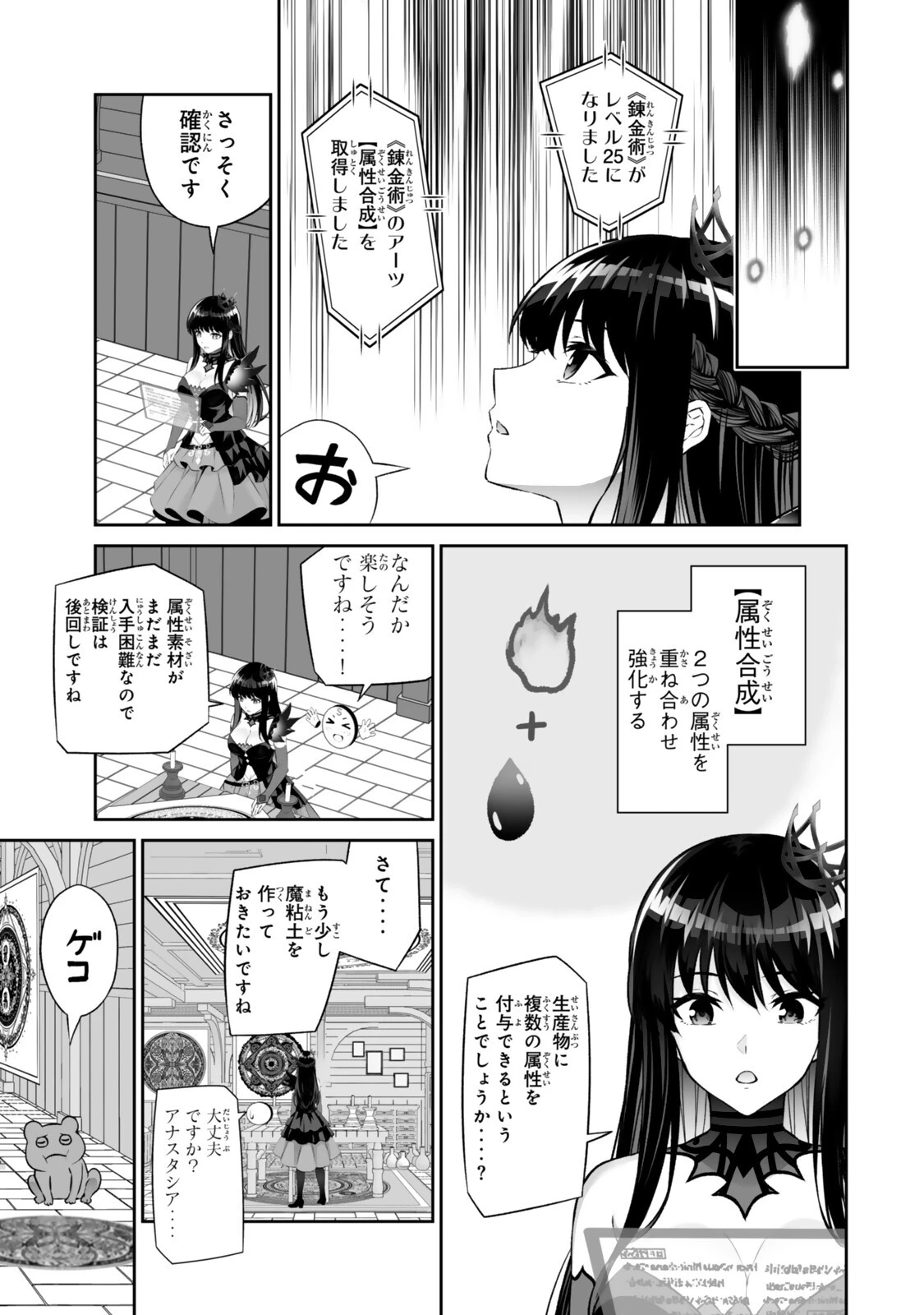 人外姫様、始めました　-FREE LIFE FANTASY ONLINE- 第69話 - 15