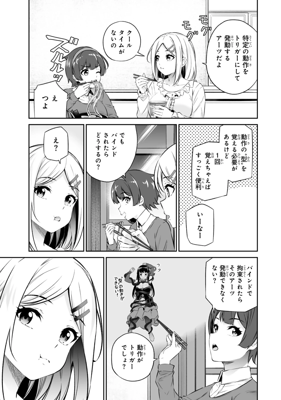 人外姫様、始めました　-FREE LIFE FANTASY ONLINE- 第68話 - 3