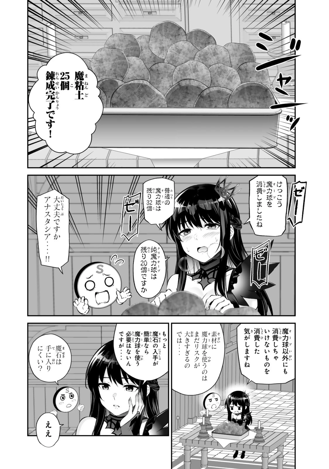 人外姫様、始めました　-FREE LIFE FANTASY ONLINE- 第69話 - 16