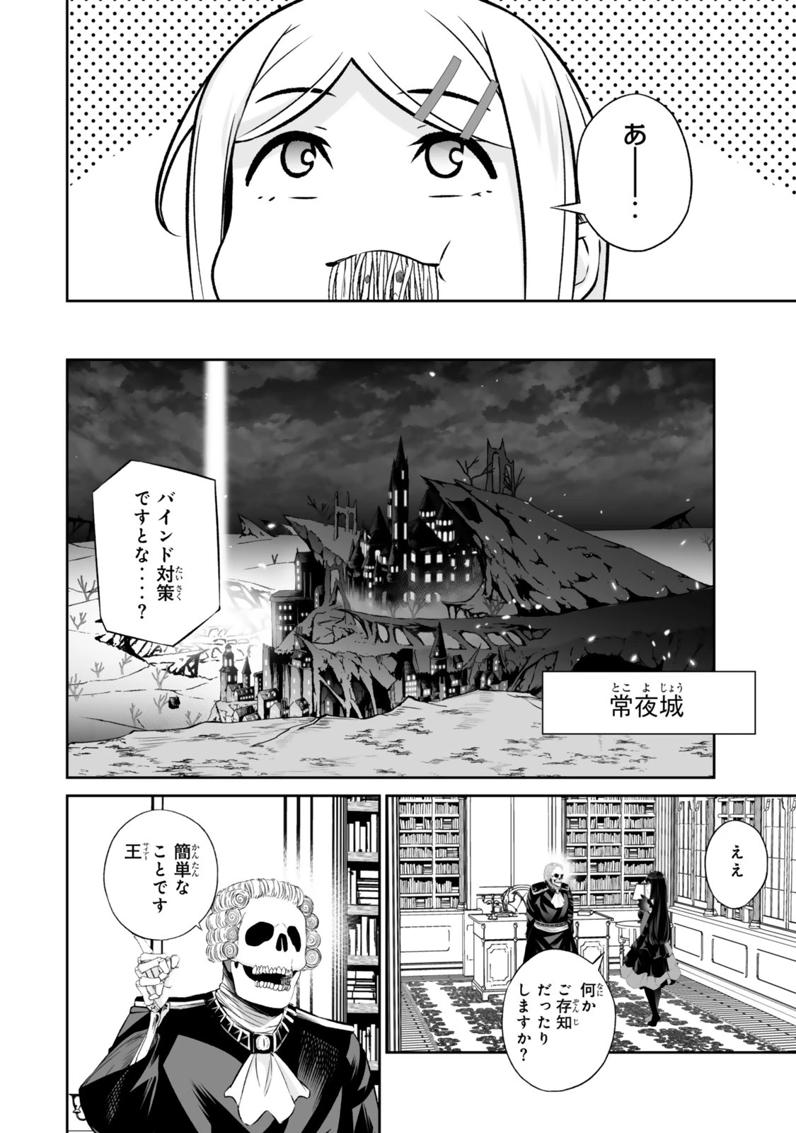 人外姫様、始めました　-FREE LIFE FANTASY ONLINE- 第68話 - 4