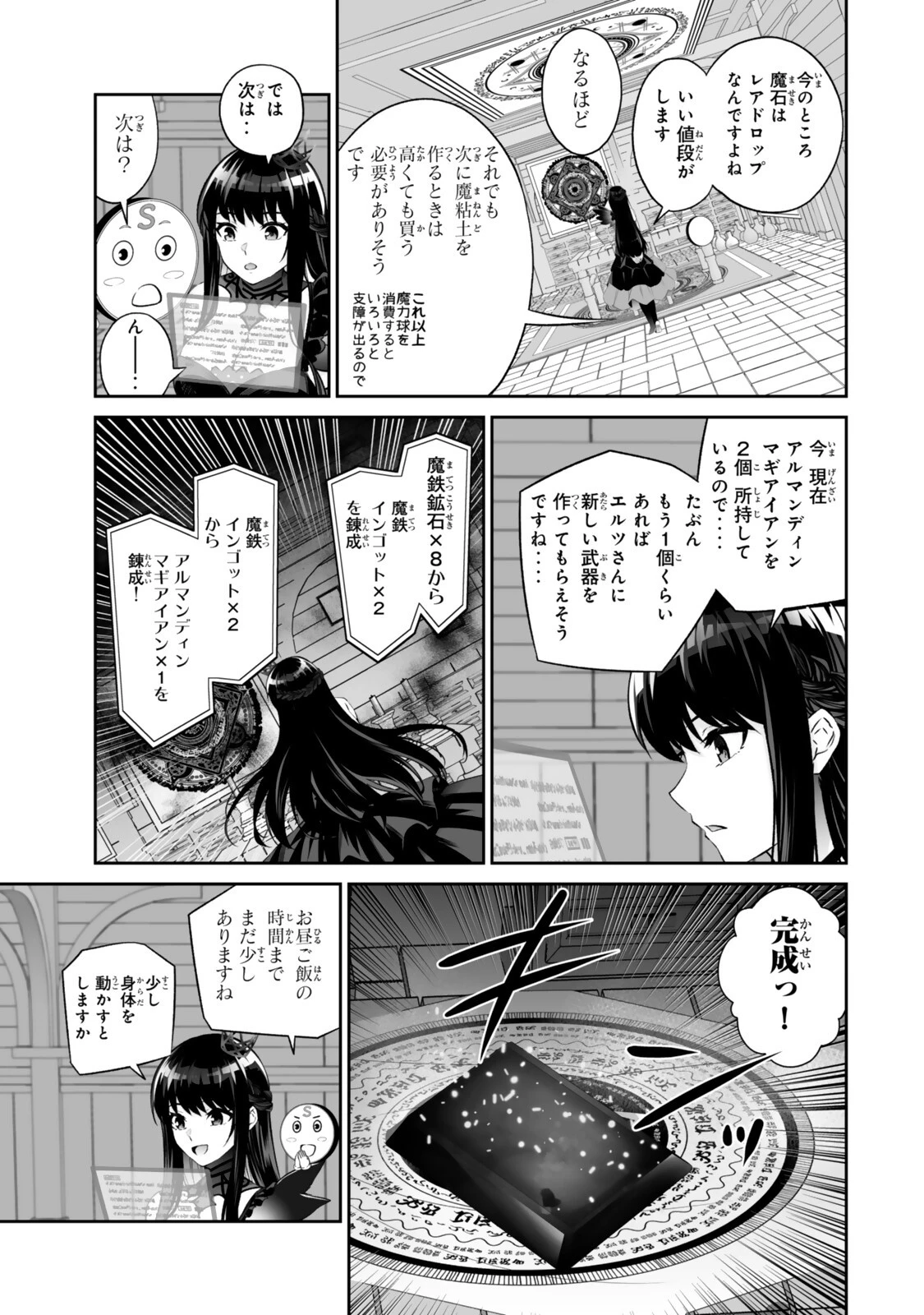 人外姫様、始めました　-FREE LIFE FANTASY ONLINE- 第69話 - 17