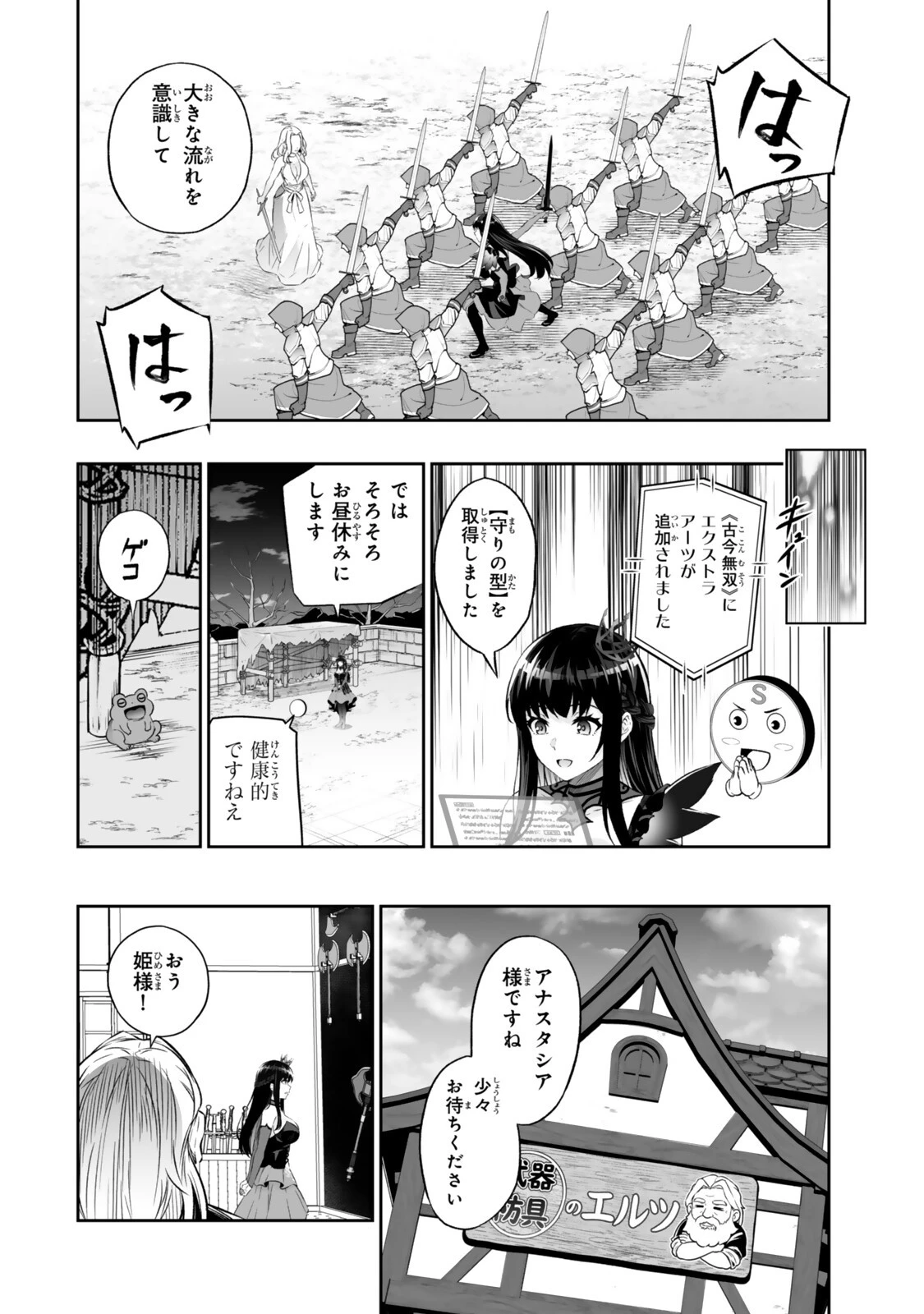人外姫様、始めました　-FREE LIFE FANTASY ONLINE- 第69話 - 18