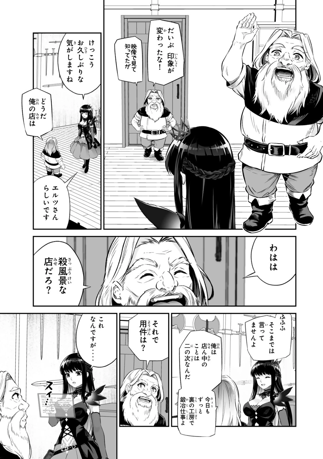 人外姫様、始めました　-FREE LIFE FANTASY ONLINE- 第69話 - 19