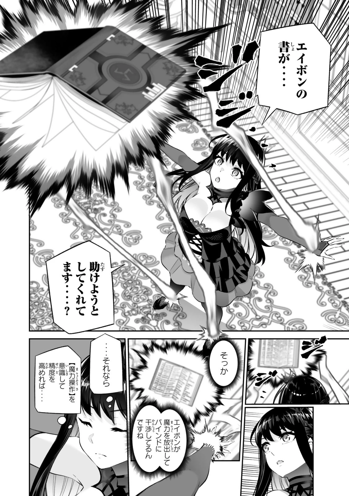 人外姫様、始めました　-FREE LIFE FANTASY ONLINE- 第68話 - 8