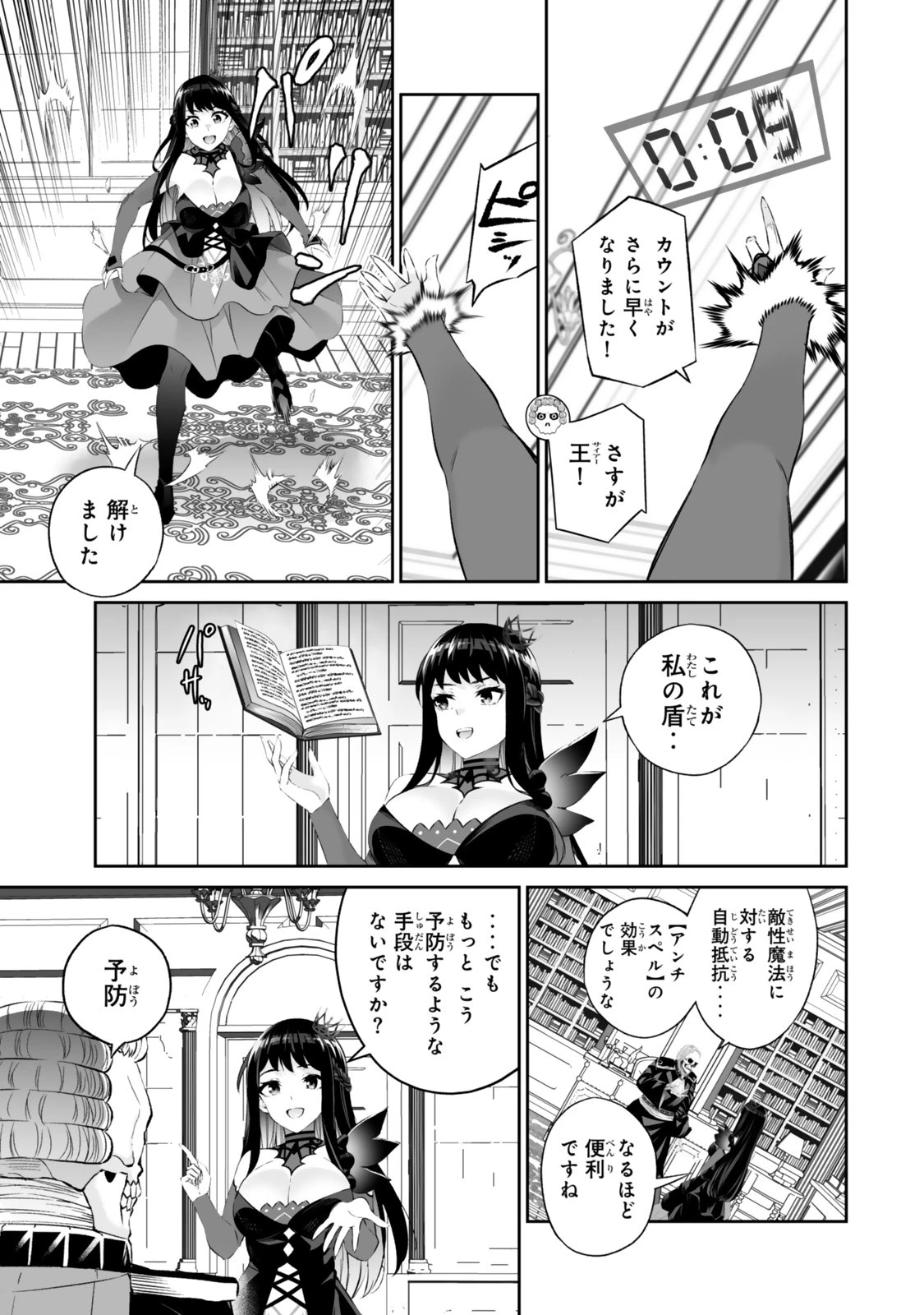 人外姫様、始めました　-FREE LIFE FANTASY ONLINE- 第68話 - 9