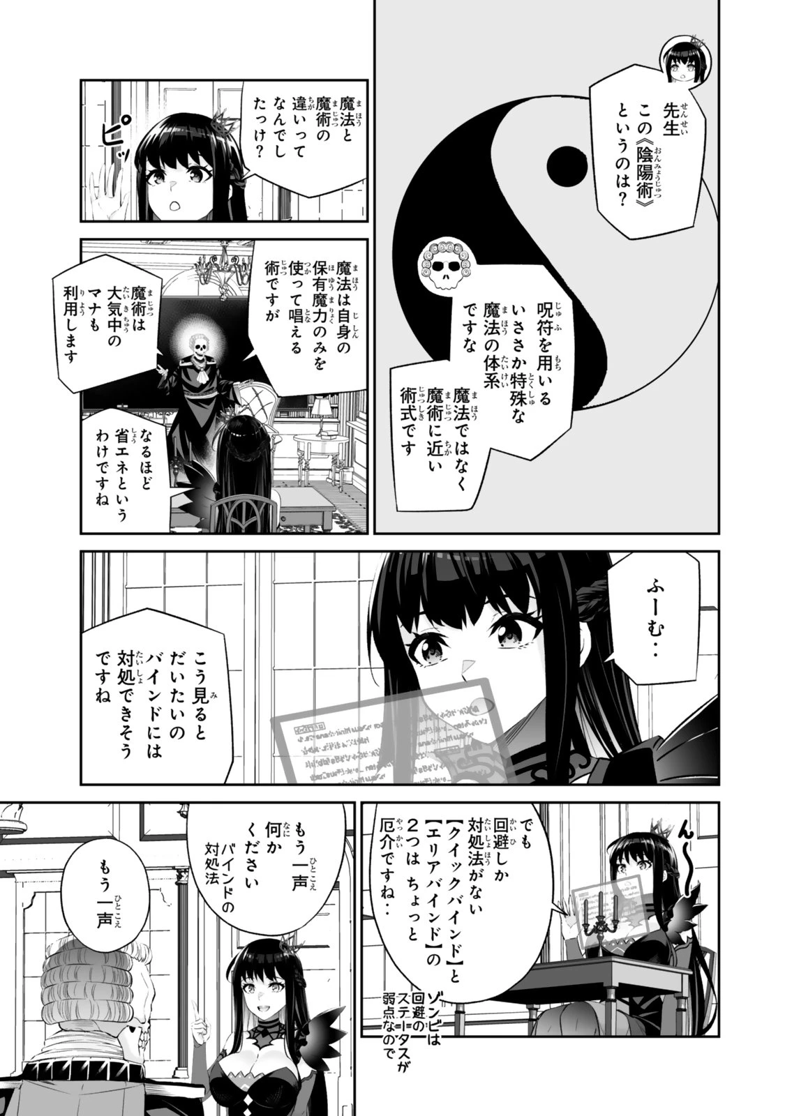 人外姫様、始めました　-FREE LIFE FANTASY ONLINE- 第68話 - 13