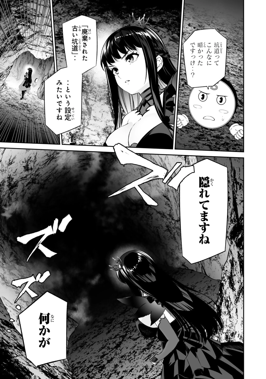 人外姫様、始めました　-FREE LIFE FANTASY ONLINE- 第67話 - 1