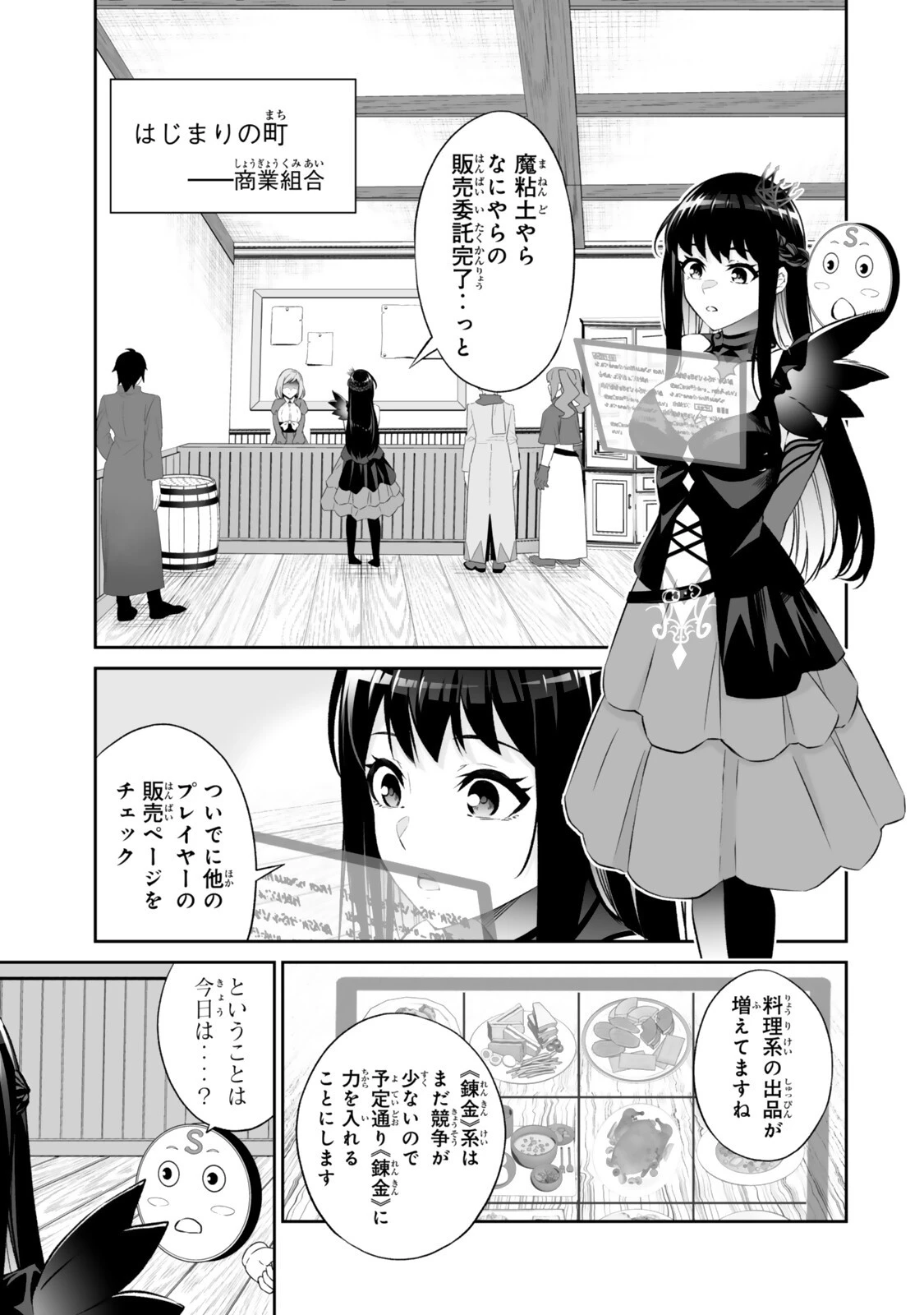 人外姫様、始めました　-FREE LIFE FANTASY ONLINE- 第67話 - 3