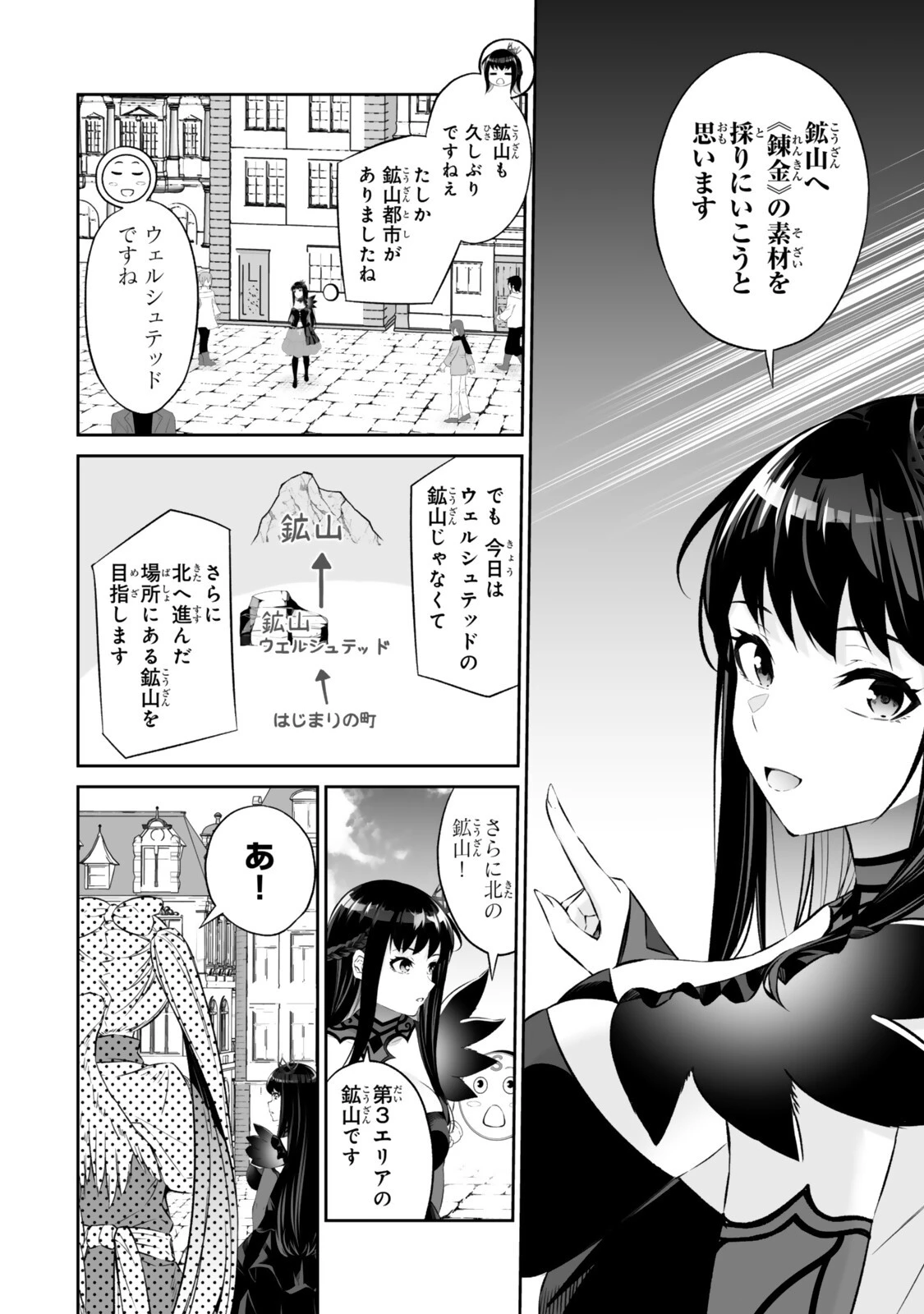 人外姫様、始めました　-FREE LIFE FANTASY ONLINE- 第67話 - 4