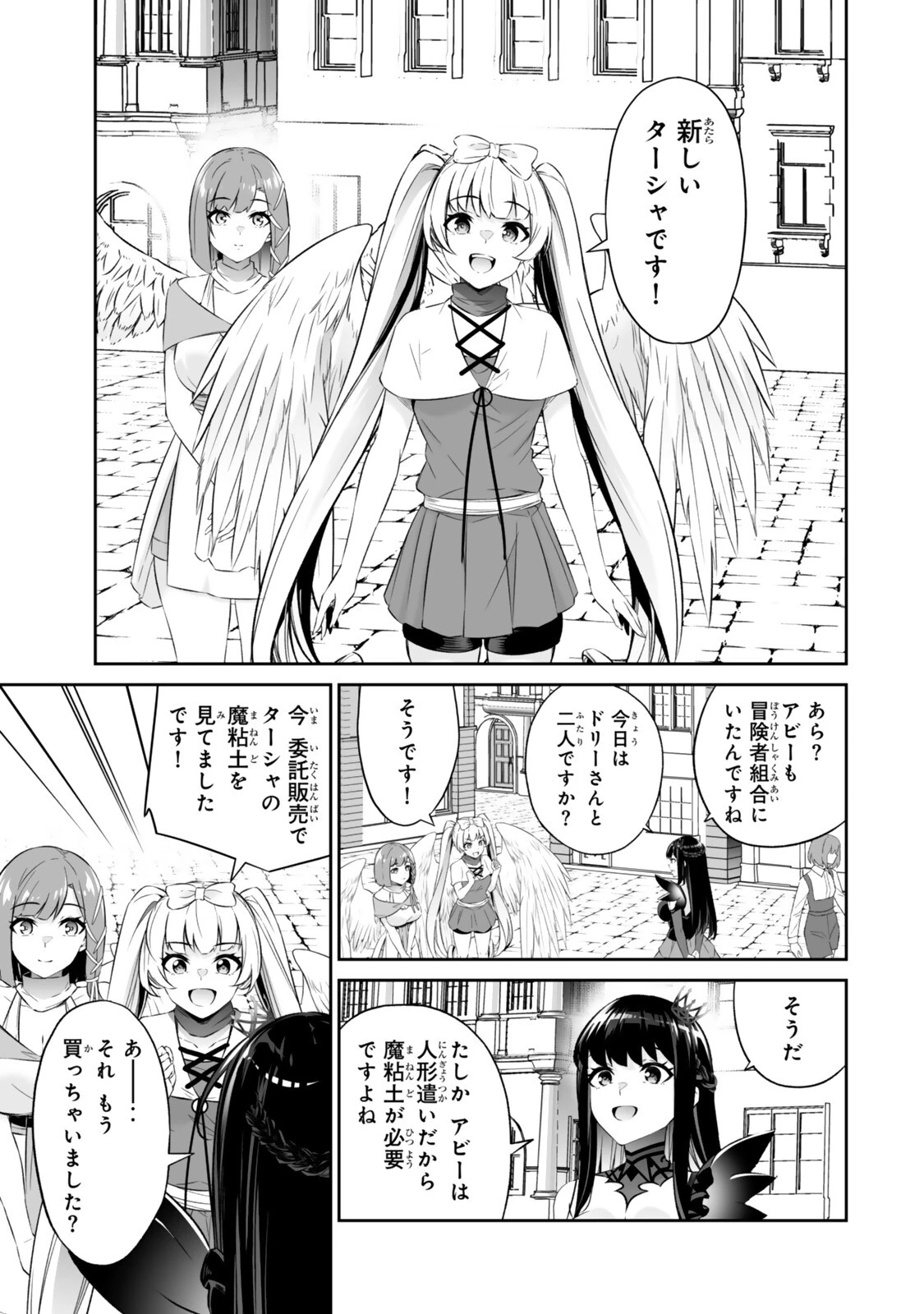 人外姫様、始めました　-FREE LIFE FANTASY ONLINE- 第67話 - 5