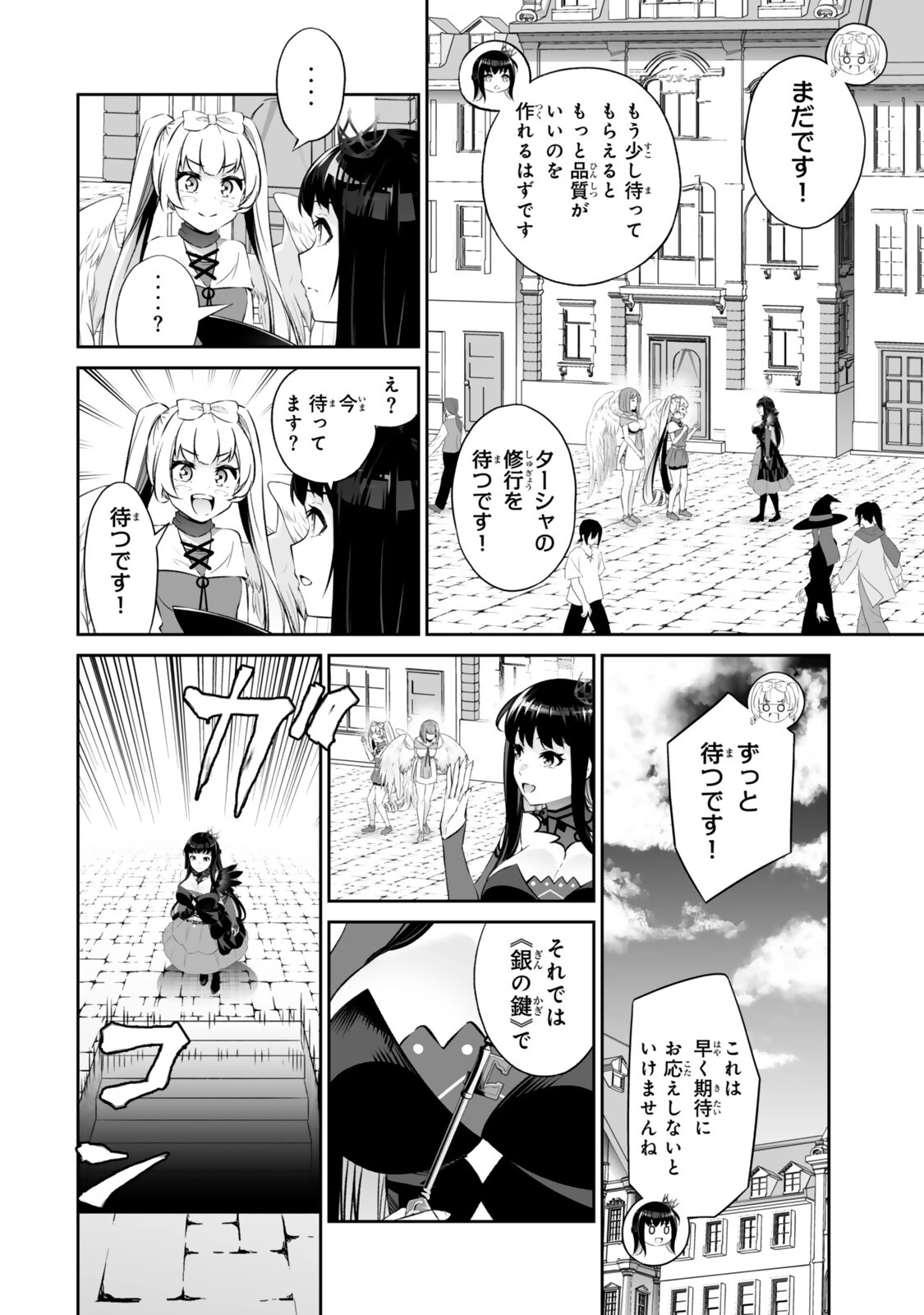 人外姫様、始めました　-FREE LIFE FANTASY ONLINE- 第67話 - 6