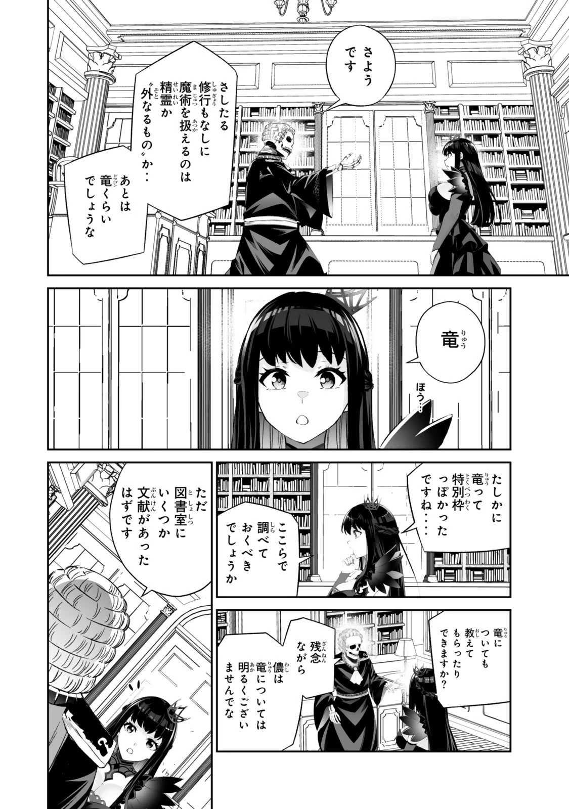 人外姫様、始めました　-FREE LIFE FANTASY ONLINE- 第68話 - 16