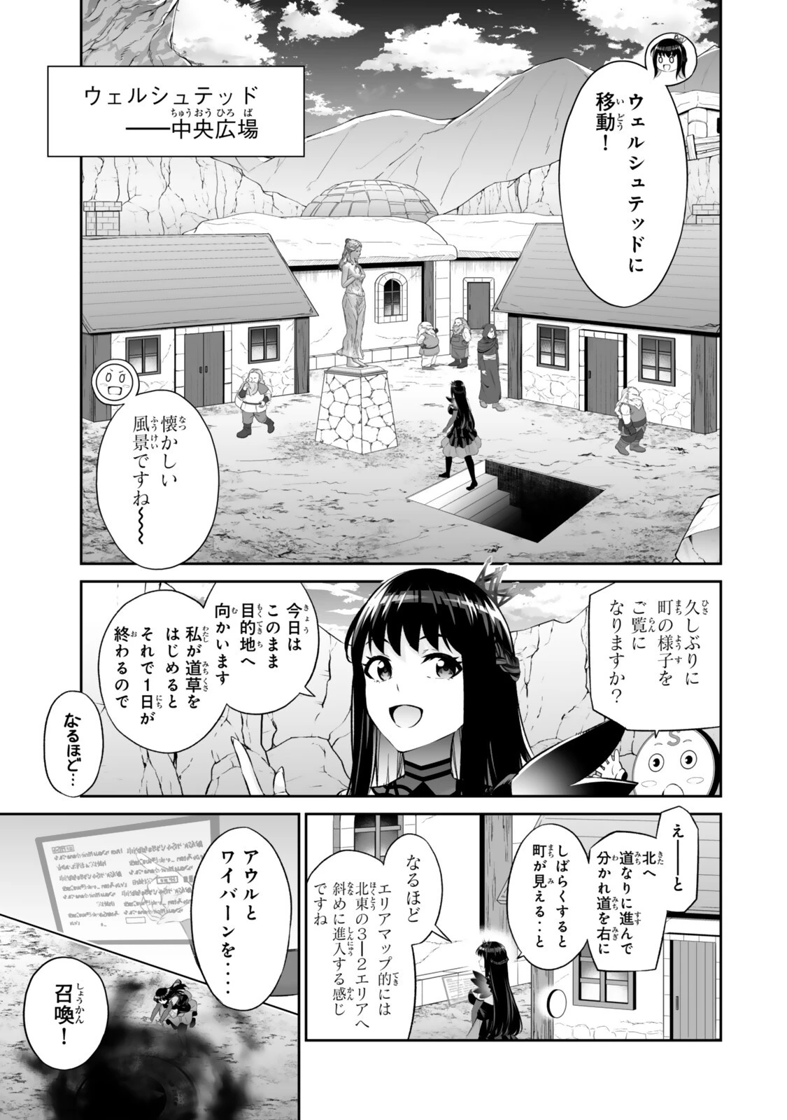 人外姫様、始めました　-FREE LIFE FANTASY ONLINE- 第67話 - 7